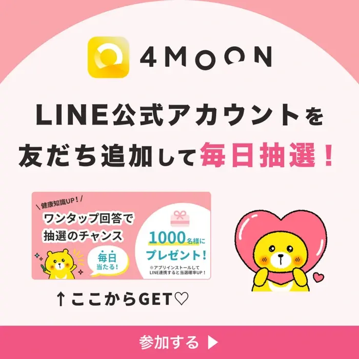 4MOONを友だち追加してえらべるPayが当たる！の画像