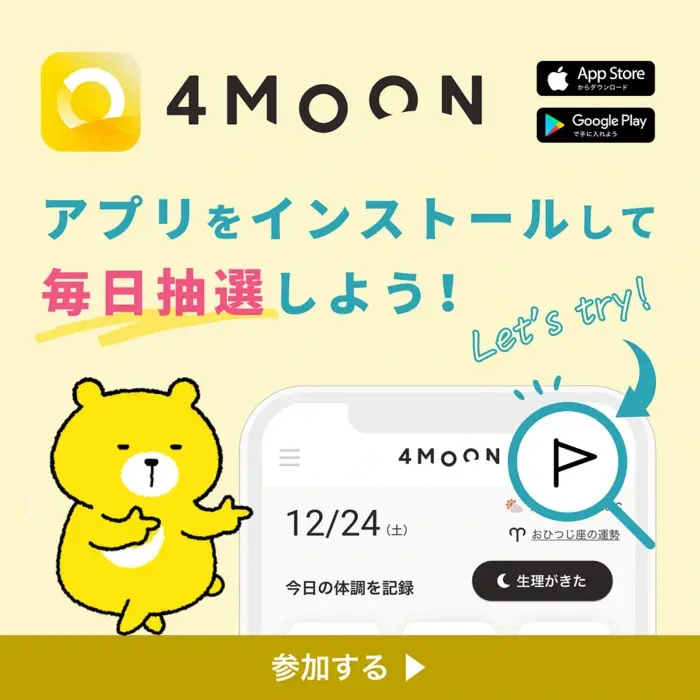4MOON「毎日チャレンジ」えらべるPayが当たる！の画像
