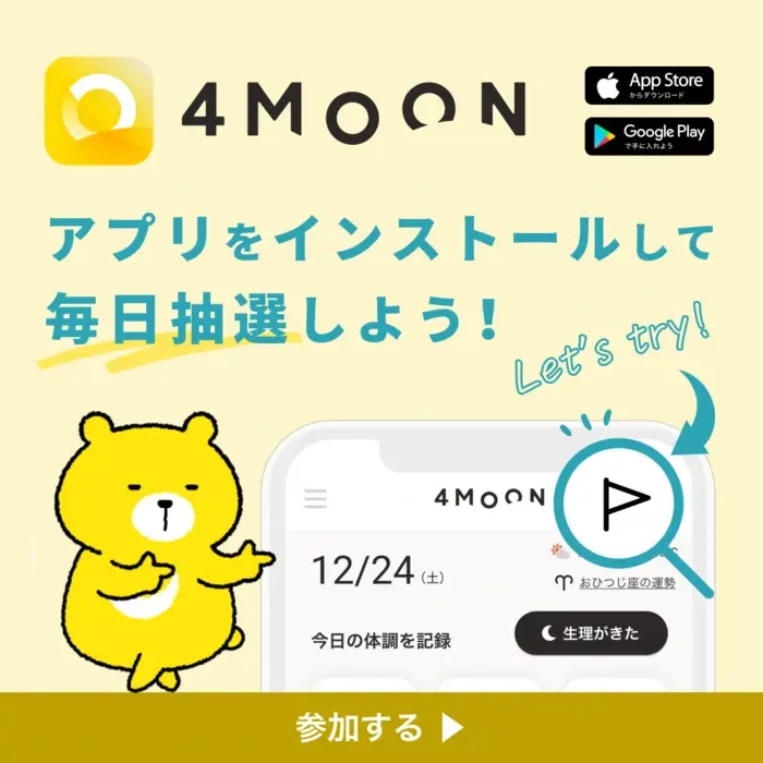 ヘルスケアアプリ4MOONの「毎日チャレンジ」で毎日抽選！の画像