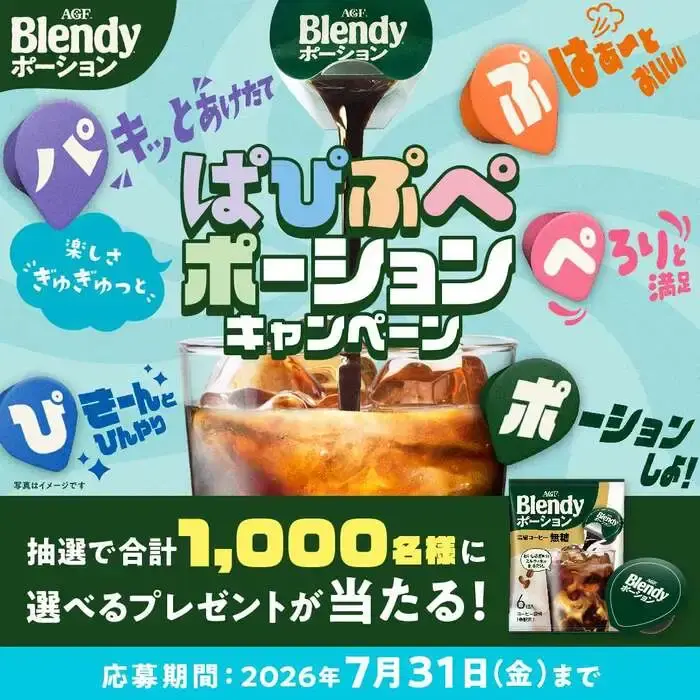 ぱぴぷぺポーションキャンペーンの画像
