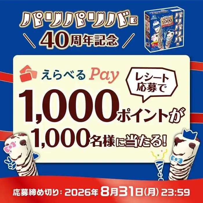 パリパリバー40周年ありがとうキャンペーンの画像